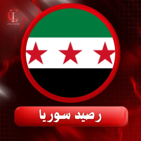 رصيد سوريا