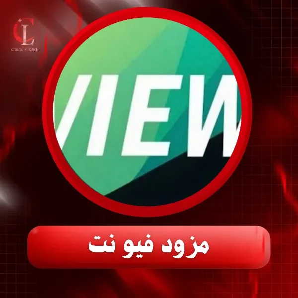 مزود ڤيو نت