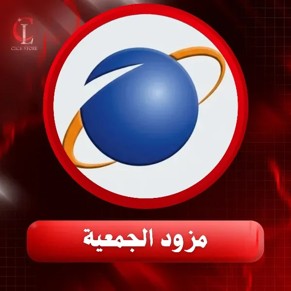 الجمعية