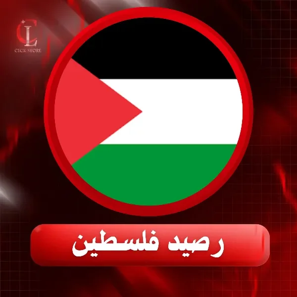 رصيد فلسطين