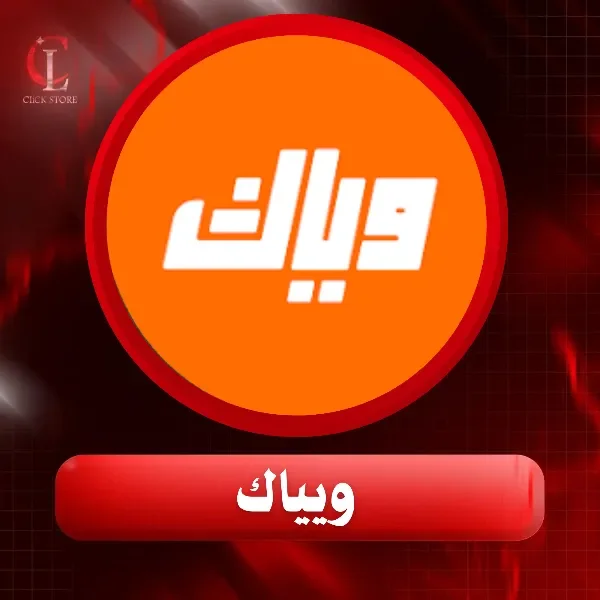 ويياك | 1 شهر | أكواد