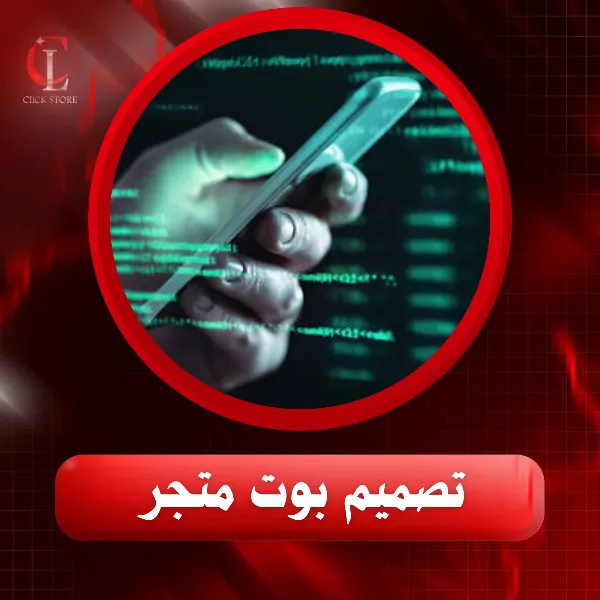 تصميم بوت متجر MINI APP