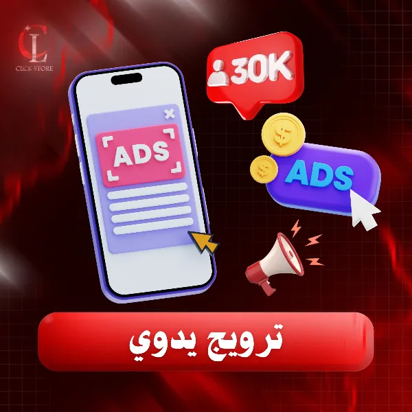 ترويج يدوي فيسبوك 60 لايك وتعليق و 200 مشاركة اقرأ الوصف