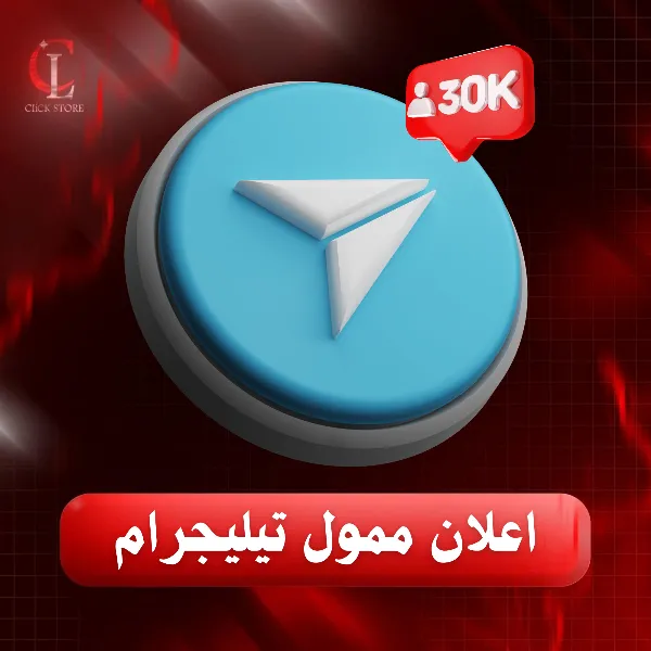 اعلان ممول على تيليجرام