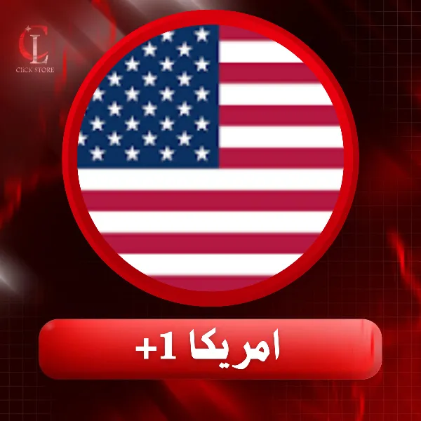 رقم امريكا +1